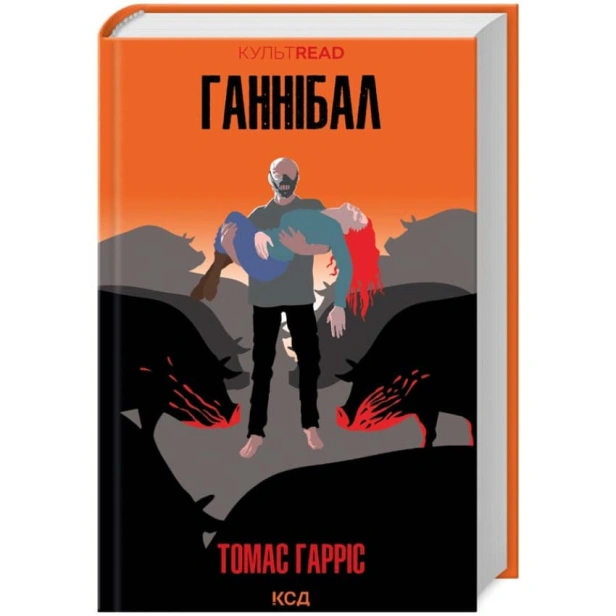 Ганнібал-PRIMESbooks.webp