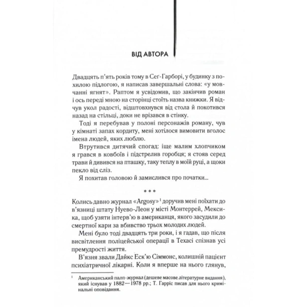 Мовчання-ягнят-PRIMESbooks3.webp