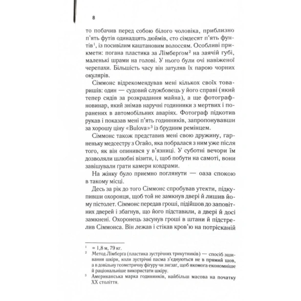 Мовчання-ягнят-PRIMESbooks4.webp