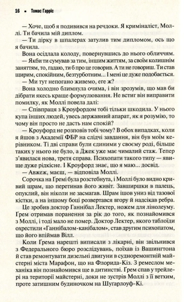 Червоний-Дракон-PRIMESbooks2.jpg