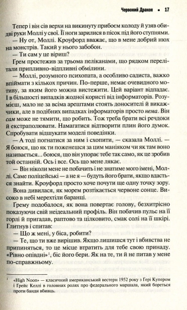 Червоний-Дракон-PRIMESbooks3.jpg