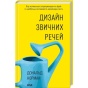 Дизайн-звичних-речей-PRIMESbooks.webp