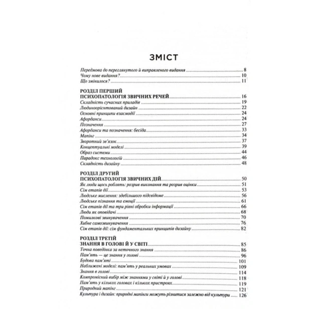 Дизайн-звичних-речей-PRIMESbooks2.webp