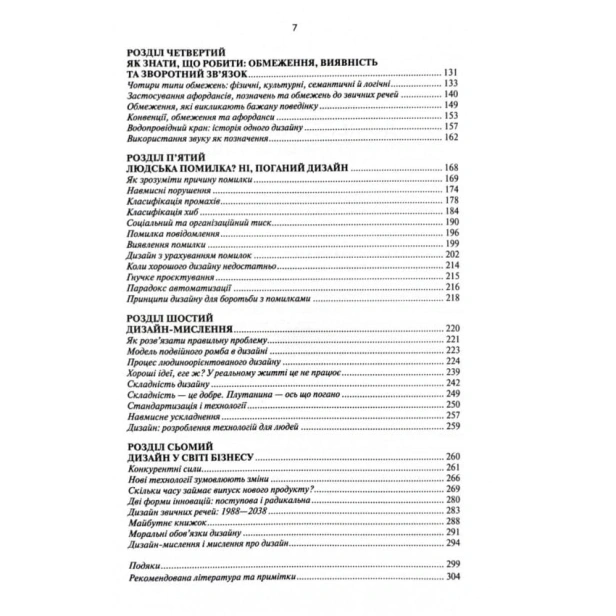 Дизайн-звичних-речей-PRIMESbooks3.webp