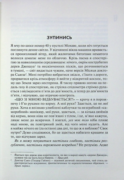 Сяй-у-довбаній-темряві-PRIMESbooks3.jpg