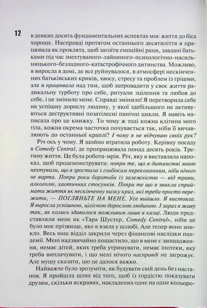 Сяй-у-довбаній-темряві-PRIMESbooks4.jpg
