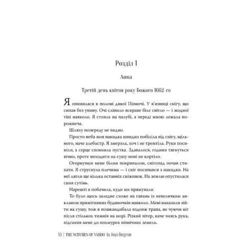 Відьми-з-Варде-PRIMESbooks2.webp