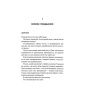 Захопити-Тринадцятого-PRIMESbooks2.webp