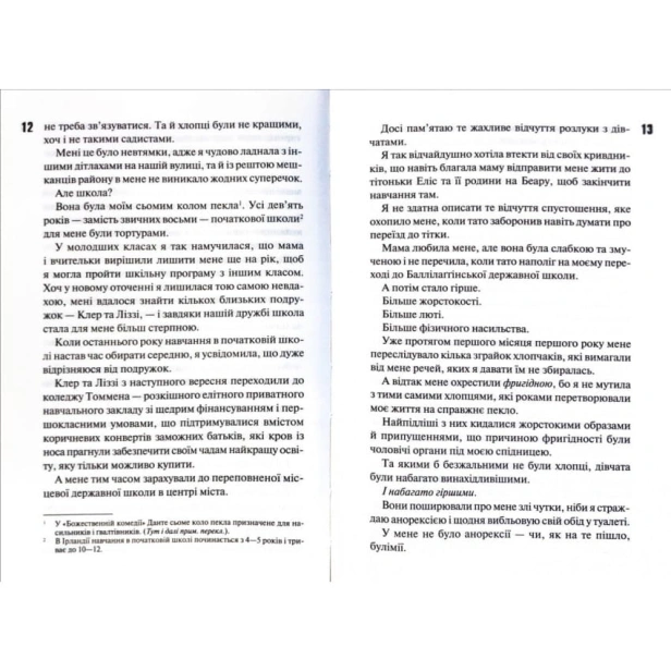 Захопити-Тринадцятого-PRIMESbooks4.webp