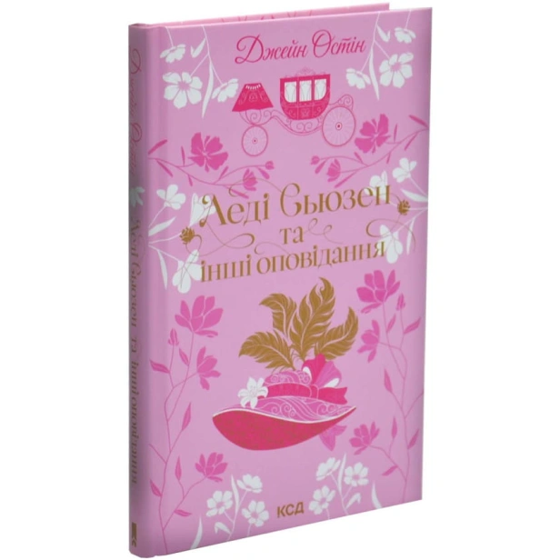 Леді-Сьюзен-та-інші-оповідання-PRIMESbooks.webp
