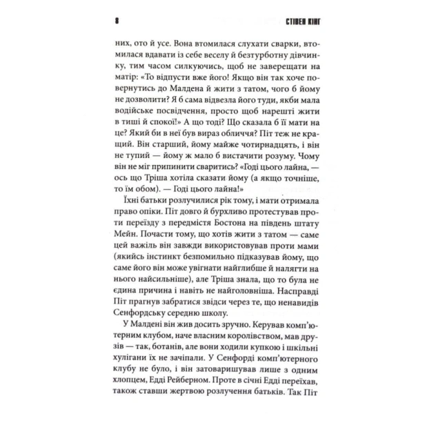 Дівчинка-яка-любила-Тома-Ґордона-PRIMESbooks3.webp