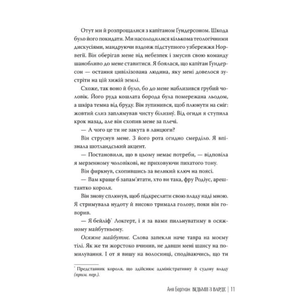 Відьми-з-Варде-PRIMESbooks3.webp