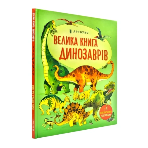 Велика-книга-динозаврів-PRIMESbooks.webp