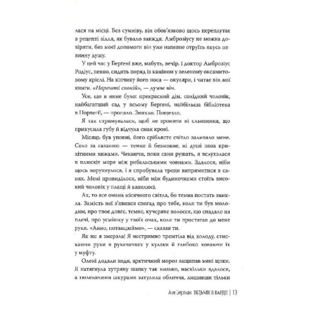 Відьми-з-Варде-PRIMESbooks4.webp