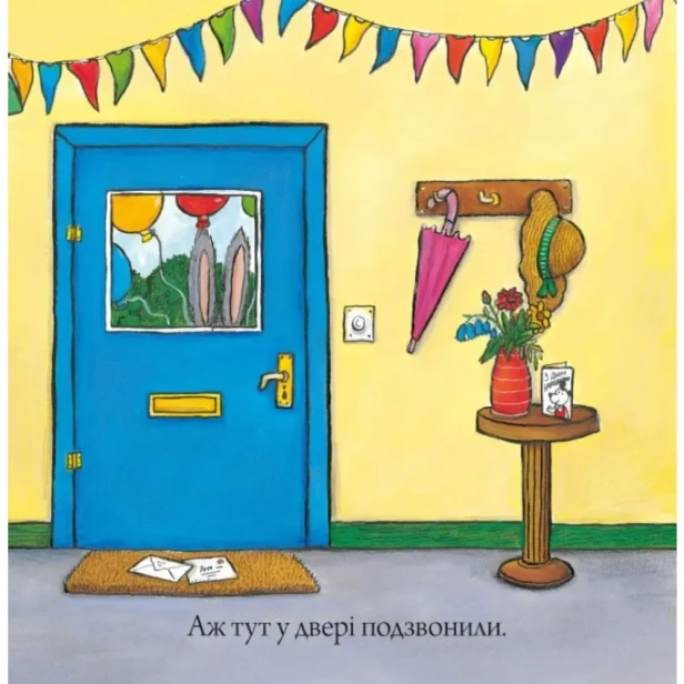 Шусть-і-Шуня-День-народження-PRIMESbooks3.webp