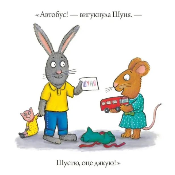 Шусть-і-Шуня-День-народження-PRIMESbooks4.webp