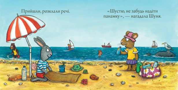 Шусть-і-Шуня-Новий-друг-PRIMESbooks3.jpg