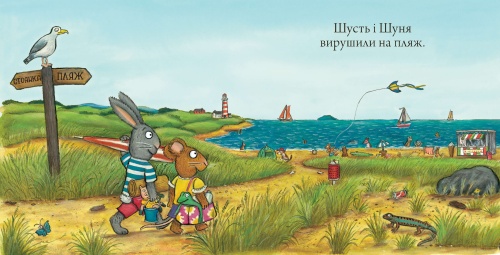 Шусть-і-Шуня-Новий-друг-PRIMESbooks2.jpg