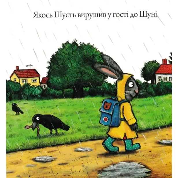 Шусть-і-Шуня-Калюжка-PRIMESbooks2.webp