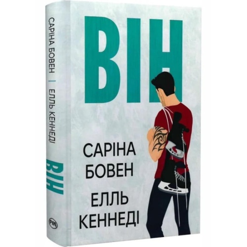 Він-Книга-1-PRIMESbooks.webp