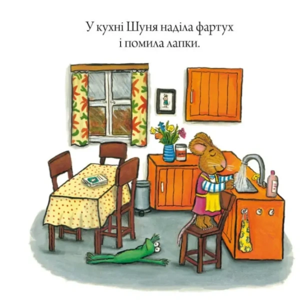 Шусть-і-Шуня-Чудовисько-PRIMESbooks3.webp