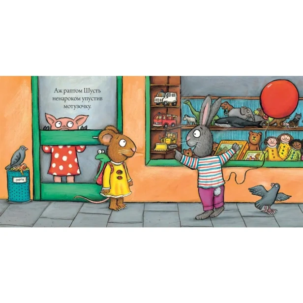 Шусть-і-Шуня-Велетенська-кулька-PRIMESbooks3.webp