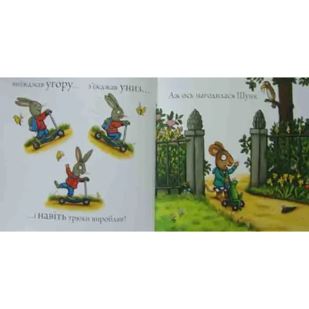 Шусть-і-Шуня-Спритний-самокат-PRIMESbooks3.webp
