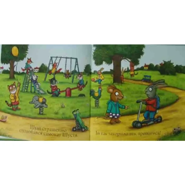 Шусть-і-Шуня-Спритний-самокат-PRIMESbooks4.webp