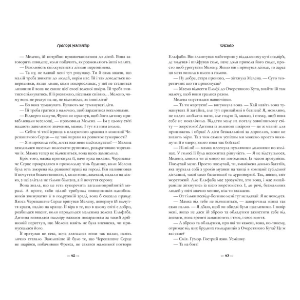 Wicked-Життя-та-часи-Злої-Відьми-Заходу-PRIMESbooks3.webp