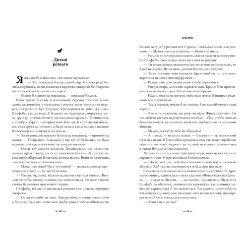 Wicked-Життя-та-часи-Злої-Відьми-Заходу-PRIMESbooks2.webp