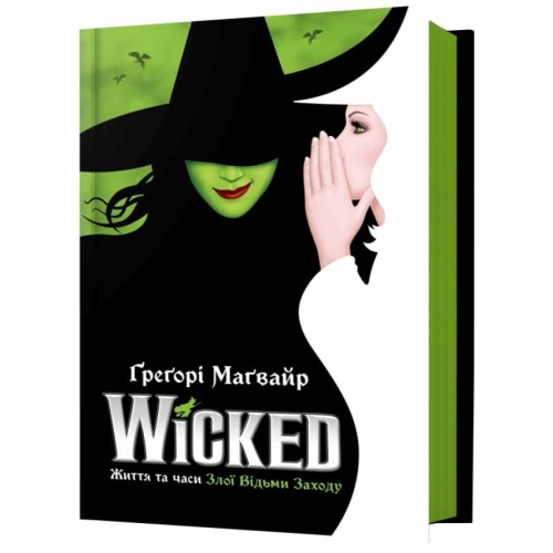Wicked-Життя-та-часи-Злої-Відьми-Заходу-PRIMESbooks.webp