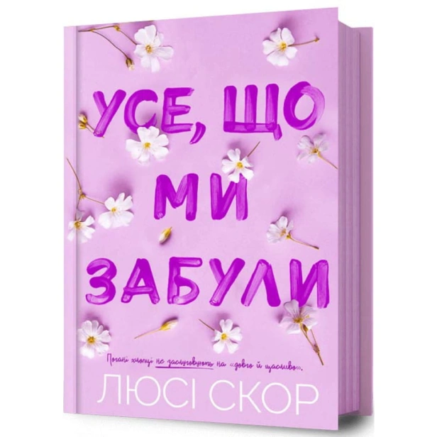 Усе-що-ми-забули-PRIMESbooks.webp