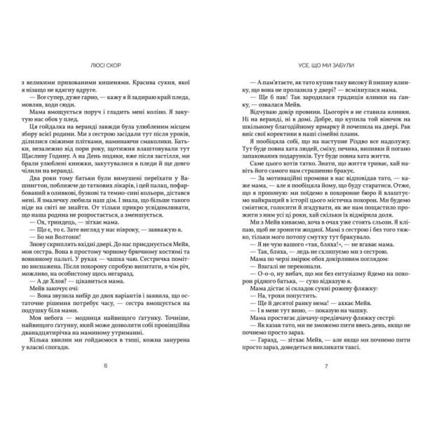 Усе-що-ми-забули-PRIMESbooks3.webp