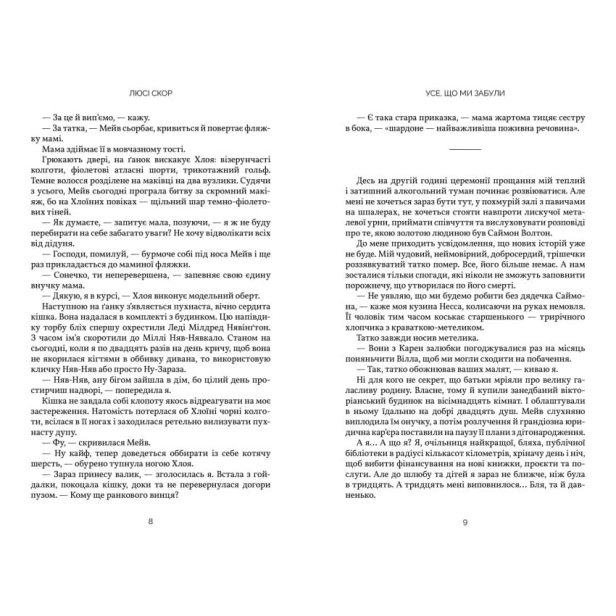 Усе-що-ми-забули-PRIMESbooks4.webp