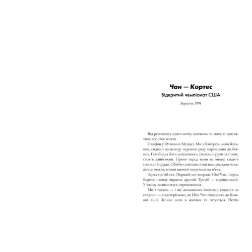 Керрі-Сото-знов-у-грі-PRIMESbooks2.webp