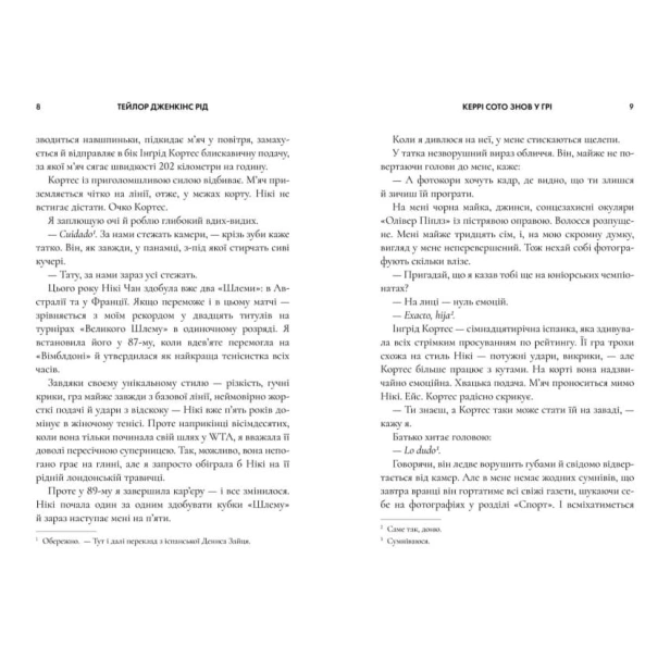 Керрі-Сото-знов-у-грі-PRIMESbooks3.webp