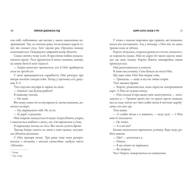 Керрі-Сото-знов-у-грі-PRIMESbooks4.webp