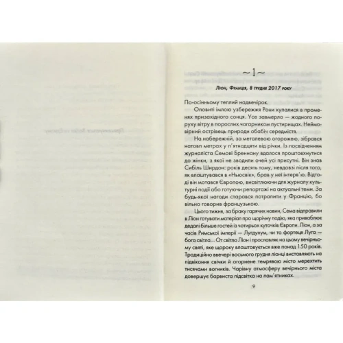 Я-обіцяю-тобі-волю-PRIMESbooks2.webp