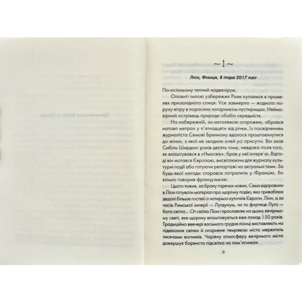 Я-обіцяю-тобі-волю-PRIMESbooks2.webp