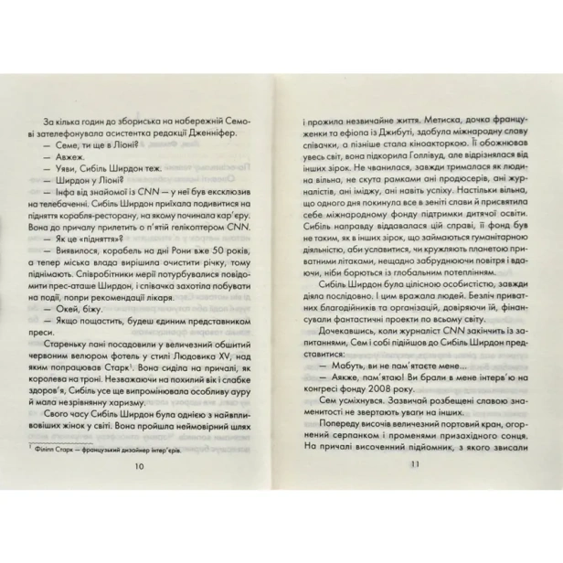 Я-обіцяю-тобі-волю-PRIMESbooks3.webp