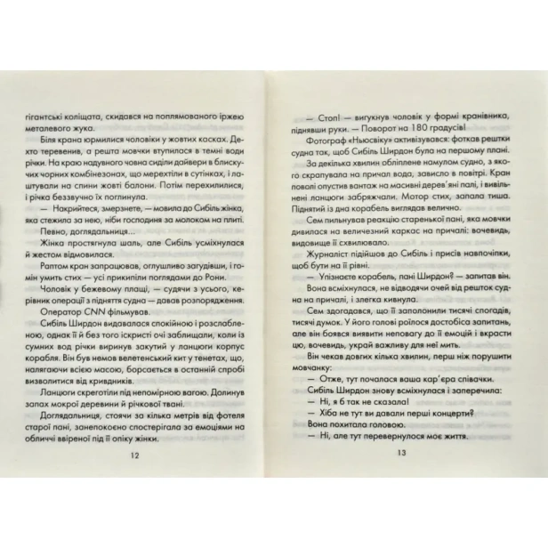 Я-обіцяю-тобі-волю-PRIMESbooks4.webp
