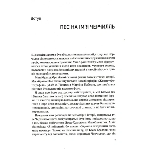 Фактор-Черчилля-PRIMESbooks2.webp