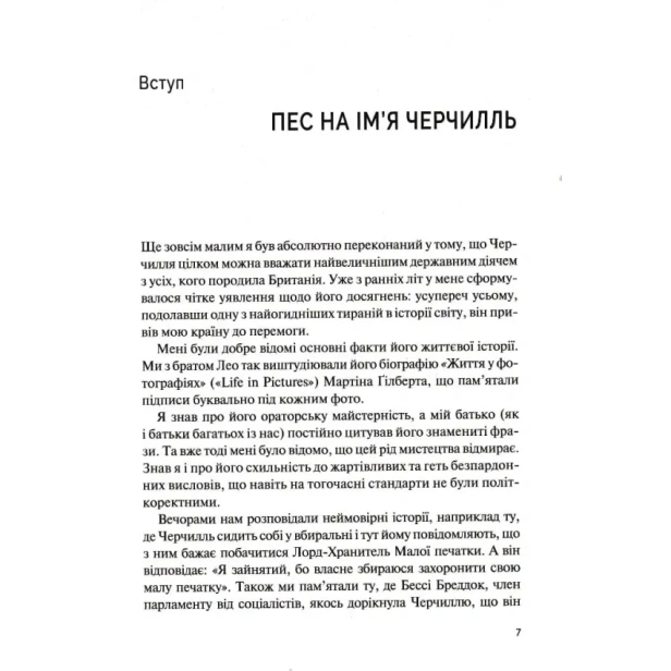 Фактор-Черчилля-PRIMESbooks2.webp