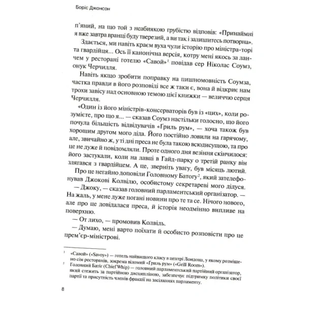 Фактор-Черчилля-PRIMESbooks3.webp