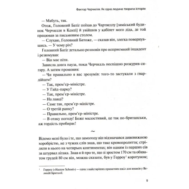 Фактор-Черчилля-PRIMESbooks4.webp