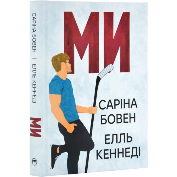 Ми-Книга-2-PRIMESbooks.webp
