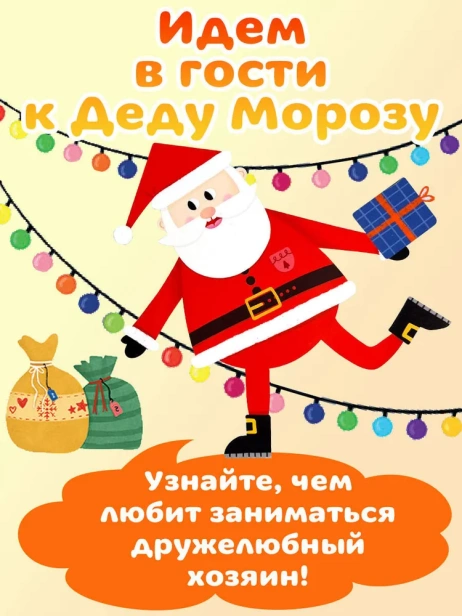 Мастерская-Деда-Мороза-PRIMESbooks2.webp