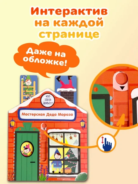 Мастерская-Деда-Мороза-PRIMESbooks3.webp