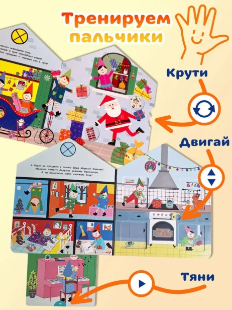 Мастерская-Деда-Мороза-PRIMESbooks4.webp