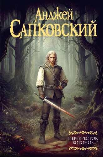 Перекресток-воронов-PRIMESbooks.webp